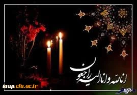 درگذشت پدر بزرگوار حجه الاسلام و المسلمین دکتر جلیلی را تسلیت عرض می گوییم.

.