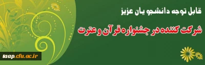  منابع کتبی جشنواره قرآن و عترت