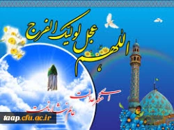 میلاد با سعادت یگانه منجی عالم بشریت،حضرت مهدی(عج)مبارک باد.