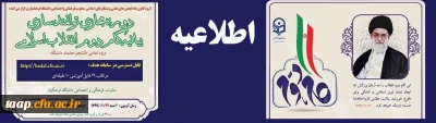 .دوره توانمندسازی فرهنگی مجازی تحت عنوان آشنایی با بیانیه گام دوم انقلاب اسلامی برای تمامی دانشجومعلمان کشور آغاز شد