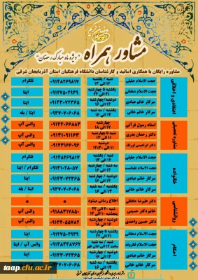 طرح مشاور همراه