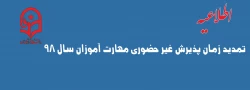 تمدید زمان پذیرش غیر حضوری مهارت آموزان سال ۹۸ 2