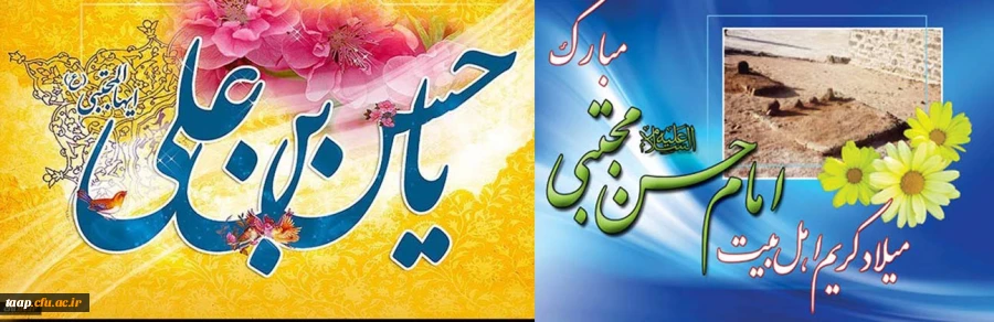 ولادت کریم اهل بیت حضرت امام حسن مجتبی(ع) مبارک باد 2