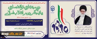 تغییر زمان برگزاری آزمون آنلاین بیانیه گام دوم انقلاب اسلامی

.