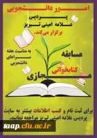 مسابقه کتابخوانی با موضوع مهارت های زندگی 2