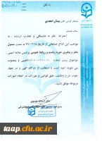 طی حکمی ازسوی دکتر خدیوی رییس دانشگاه، آقای سید پیمان امجدی به سمت مسئول دفتر وپیگیری حوزه ریاست و روابط عمومی پردیس علامه امینی منصوب شد 2