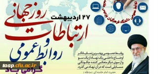 پیام رییس پردیس علامه امینی دانشگاه فرهنگیان آذربایجانشرقی به مناسبت روز جهانی ارتباطات وروابط عمومی

تبریک بزرگداشت روز ملی ارتباطات وروابط عمومی
