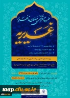 طرح قرآنی رمضان تا غدیر 2