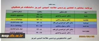 مشاوره تلفنی  تمامی دانشجویان و همکاران عزیزدر روزهای تعطیلی دانشگاه