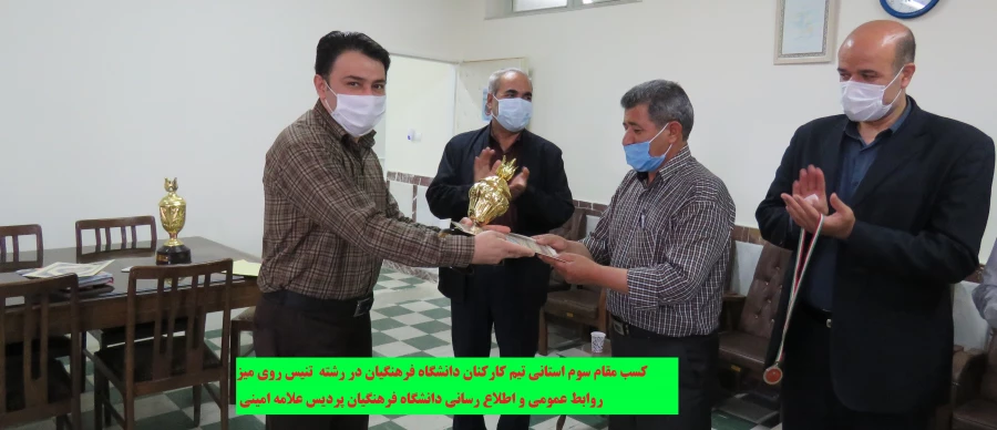 کسب مقام سوم استانی تیم کارکنان دانشگاه فرهنگیان پردیس علامه امینی آذربایجانشرقی  3