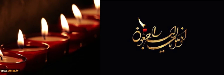 پیام تسلیت 2