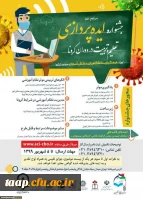 جشنواره ایده پردازی تعلیم و تربیت در دوران کرونا 2