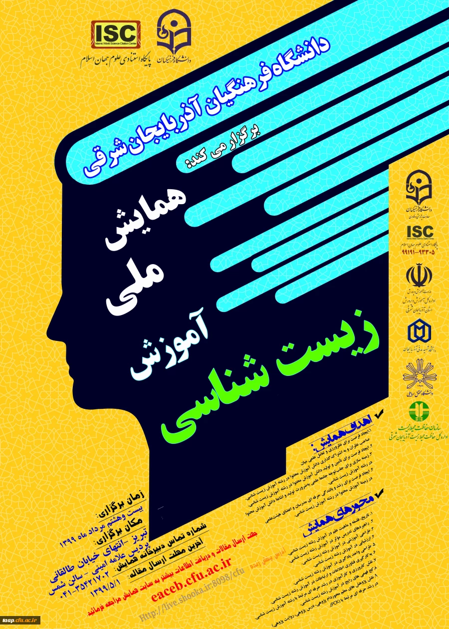 همایش زیست شناسی