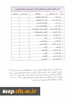 قابل توجه دانشجومعلمان شرکت کننده در جشنواره قرآن و عترت دانشجویی 2