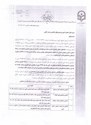 قابل توجه دانشجومعلمان شرکت کننده در جشنواره قرآن و عترت دانشجویی 3