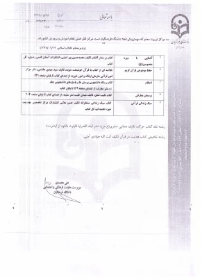 قابل توجه دانشجومعلمان شرکت کننده در جشنواره قرآن و عترت دانشجویی 4