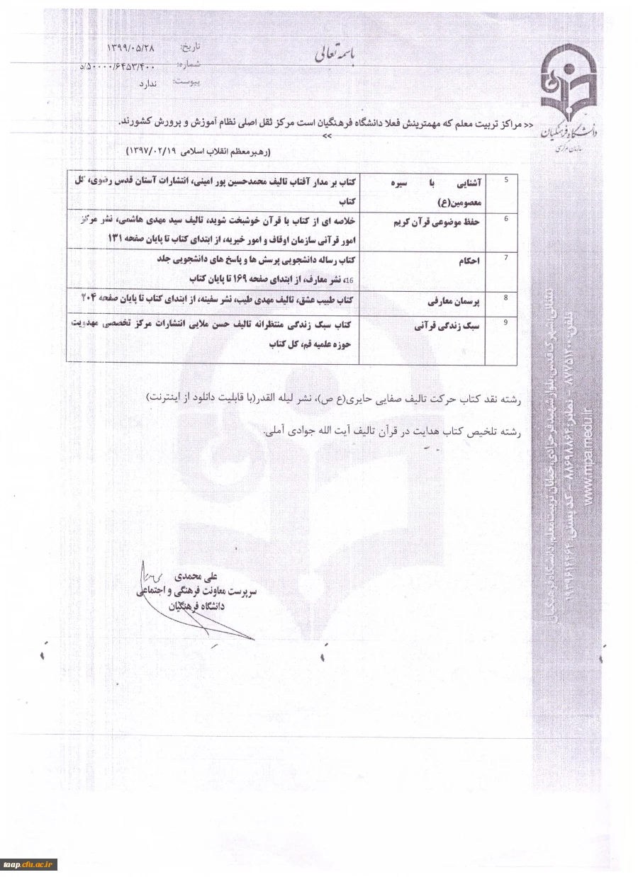 قابل توجه دانشجومعلمان شرکت کننده در جشنواره قرآن و عترت دانشجویی 4