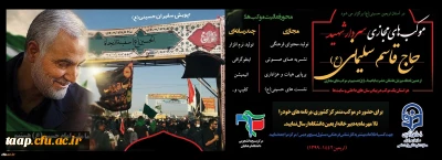 دبیرخانه اربعین دانشگاه فرهنگیان از برپایی موکب های مجازی در استان های کشور خبر داد