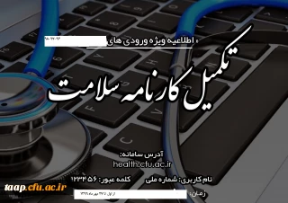 اطلاعیه

سامانه کارنامه سلامت