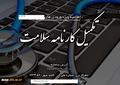 اطلاعیه

سامانه کارنامه سلامت