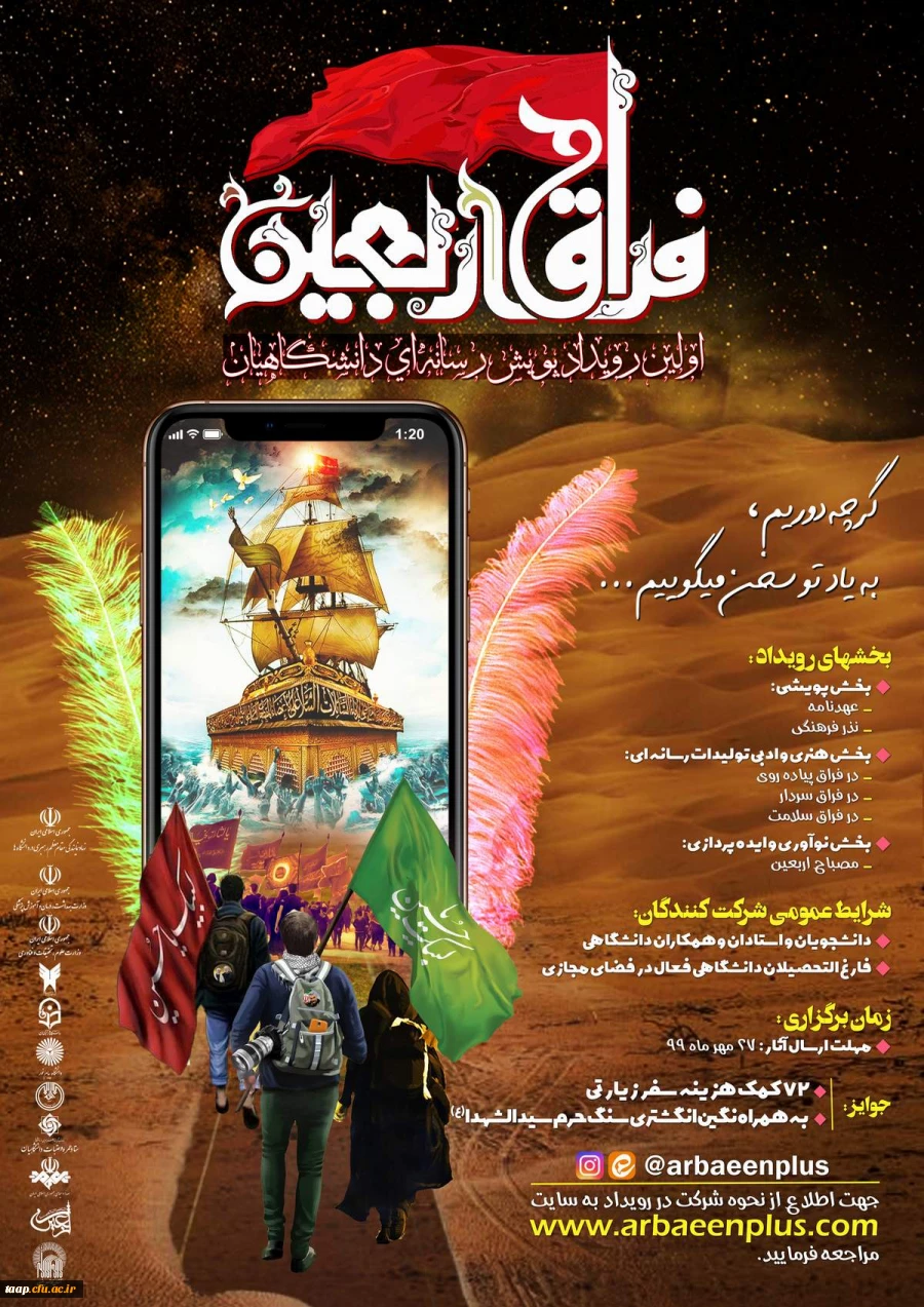 در فراق اربعین قدم های مجازی ام را در این ایام، نذر یاد و راه امامم حسین(ع) میکنم. 2