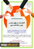 فراخوان شورای صنفی 2