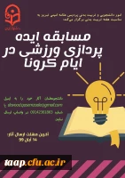 امور دانشجویی و تربیت بدنی به مناسبت  هفته تربیت بدنی برگزار می کند.  2