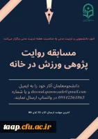 امور دانشجویی و تربیت بدنی به مناسبت  هفته تربیت بدنی برگزار می کند.  3