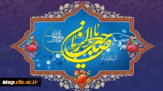 سالروز آغاز زعامت خورشید دوازدهم آسمان امامت و ولایت، قائم آل محمد حضرت مهدی (عج) تبریک و تهنیت باد 2