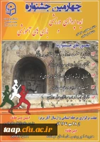 چهارمین جشنواره مجازی ایده پردازی ورزشی و بازی های آموزشی دانشجو معلمان و کارکنان سراسر کشور دانشگاه فرهنگیان  2