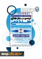 کارگاه آموزشی تاثیر ترسیم های هندسی در یادگیری مفاهیم اولیه هندسه دبیرستانی برگزار می شود: 2