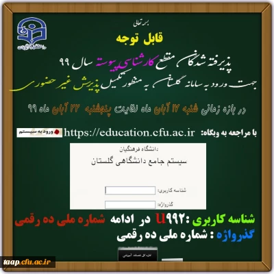 پذیرفته شدگان مقطع کارشناسی پیوسته 99