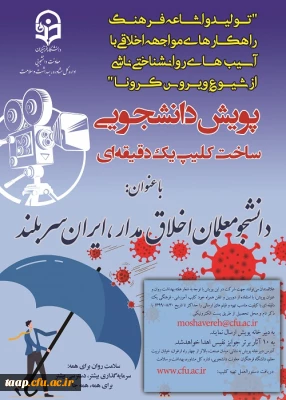 برگزاری ضبط فیلم یک دقیقه ای با عنوان 