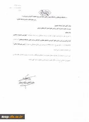 انتصاب دکتر اسداله خدیوی بعنوان رئیس دبیرخانه چهارمین جشنواره مجازی ایده پردازی ورزشی و بازی های آموزشی 