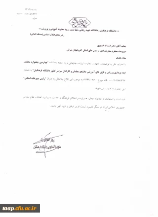 انتصاب دکتر اسداله خدیوی بعنوان رئیس دبیرخانه چهارمین جشنواره مجازی ایده پردازی ورزشی و بازی های آموزشی 