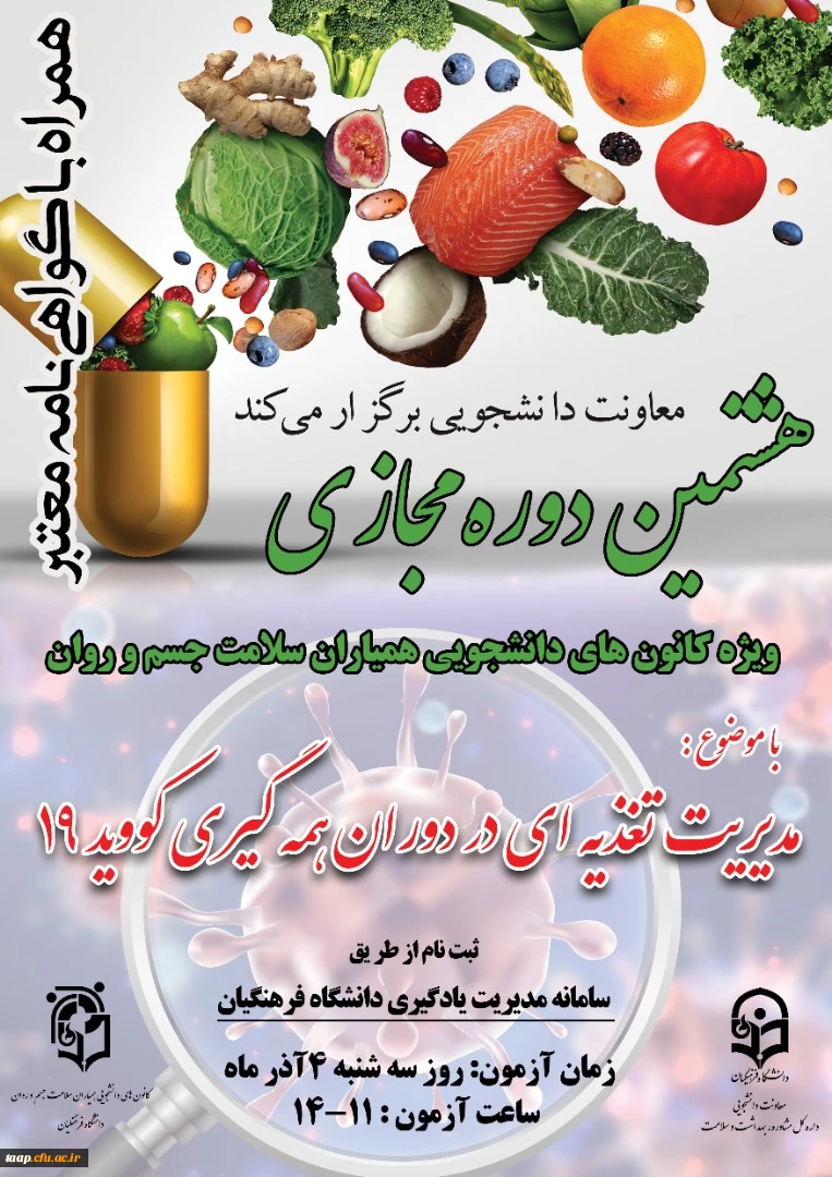 ویزه کانون های دانشجویی همیاران سلامت جسم و روان 2