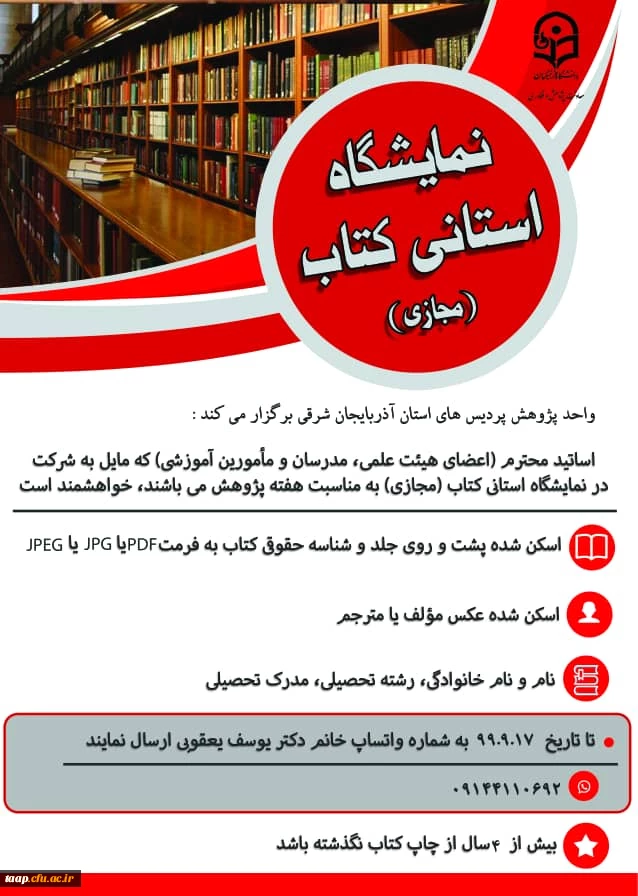 نمایشگاه کتاب (مجازی)  