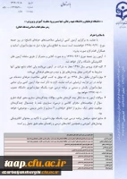 اطلاعیه آزمون کتبی ارزشیابی صلاحیتهای حرفه ای (اصلح) 2