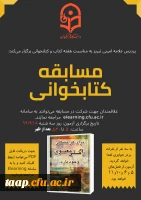 مسابقه کتابخوانی (مجازی) 