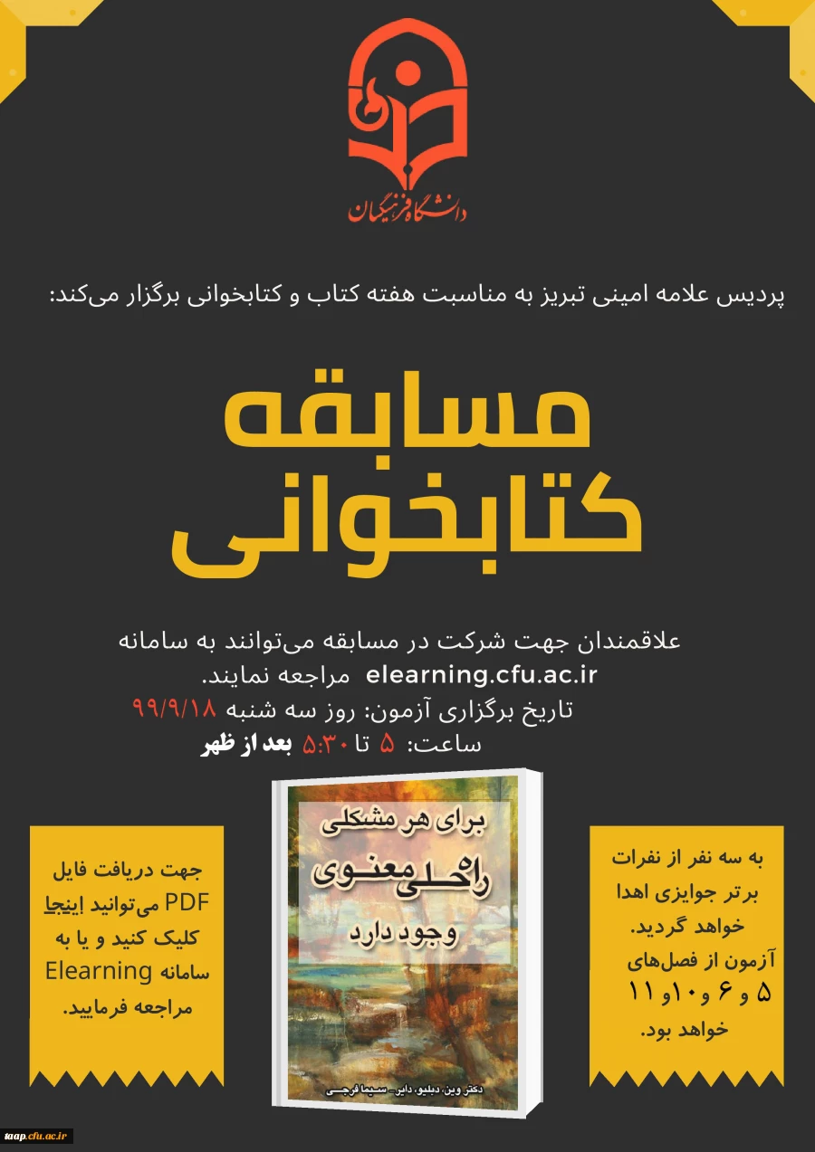 مسابقه کتابخوانی (مجازی) 