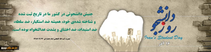 روز دانشجو مبارک. 2