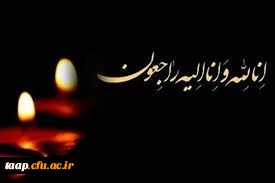 تسلیت به مناسبت درگذشت عموی گرامی آقای رحمان بدری 2