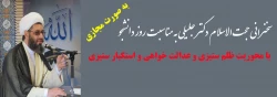 سخنرانی حجت الاسلام دکتر جلیلی به مناسبت روز دانشجو با محوریت ظلم ستیزی و عدالت خواهی و استکبار ستیزی 2