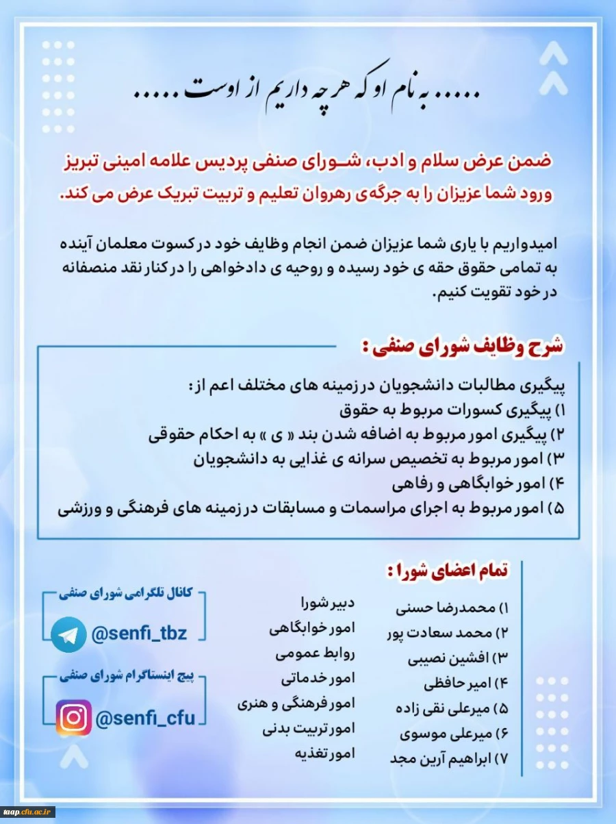 معرفی شورای صنفی