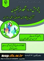 کارگاه آموزشی مجازی با عنوان آشنایی با پایگاههای اطلاعاتی داخلی و خارجی  3