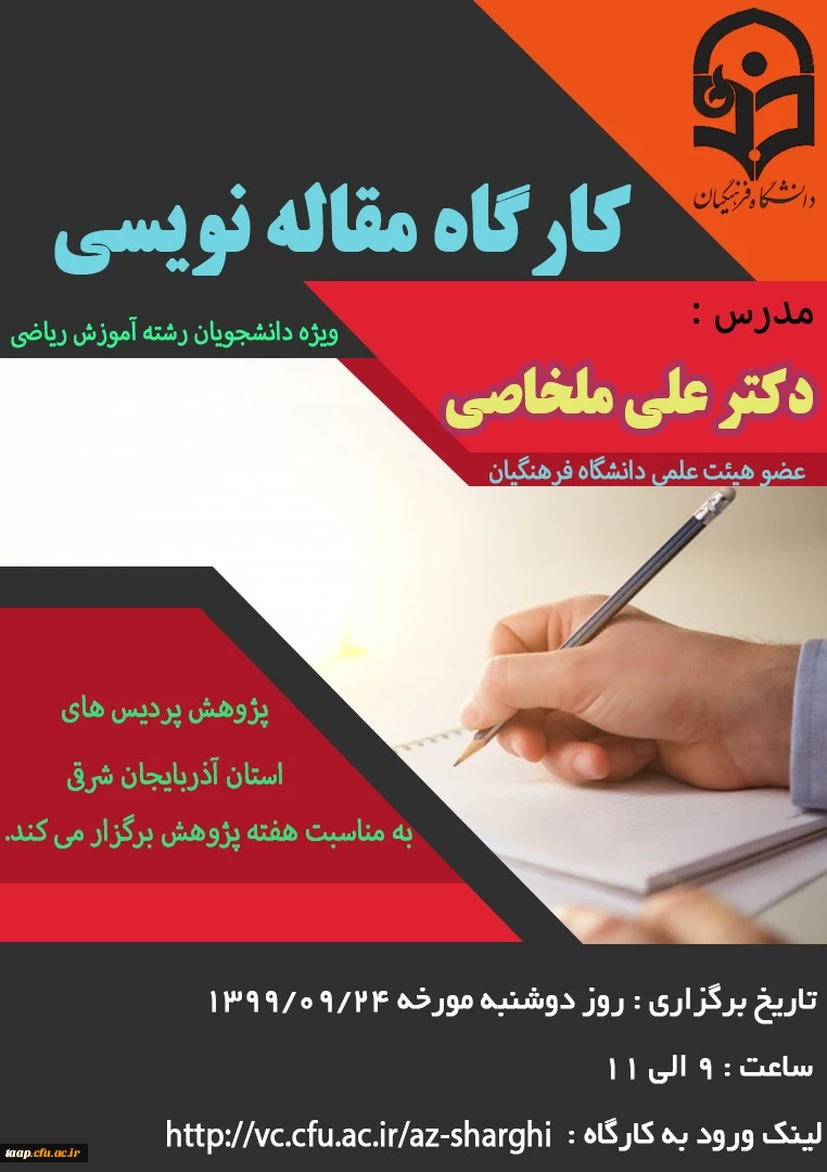 کارگاه آموزشی