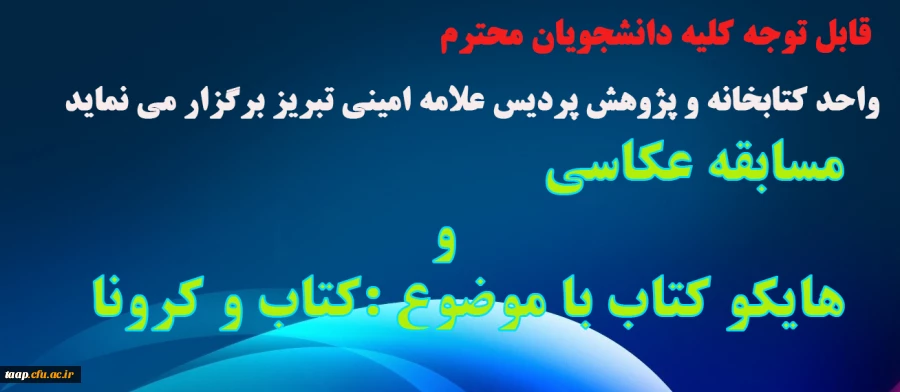 مسابقه عکاسی و هایکو کتاب با موضوع کتاب و کرونا  2