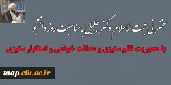 سخنرانی حجت الاسلام دکتر جلیلی به مناسبت روز دانشجو با محوریت ظلم ستیزی و عدالت خواهی و استکبار ستیزی 3