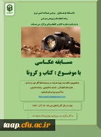 مسابقه عکاسی و هایکو کتاب با موضوع کتاب و کرونا  3