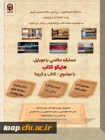 مسابقه عکاسی و هایکو کتاب با موضوع کتاب و کرونا  4